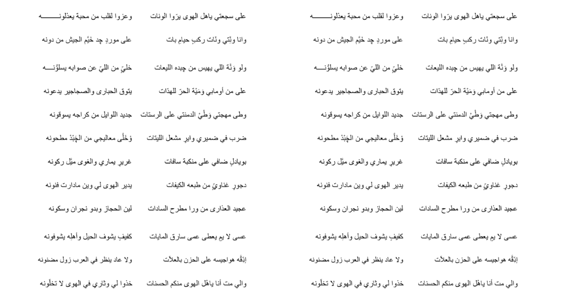 Fatat Al Arab Poetry Collection